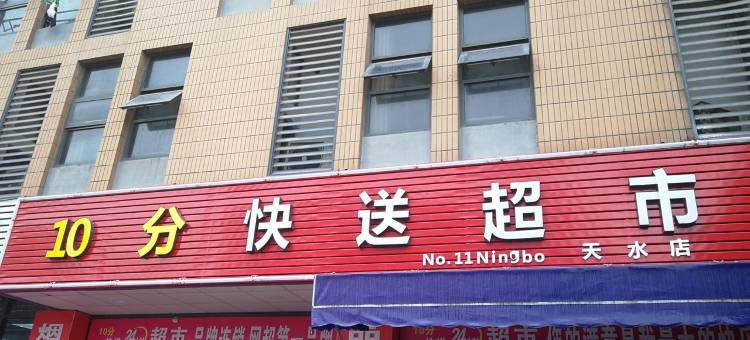 嬅珺珺公寓(天合南路分店)图片