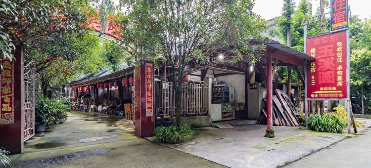 宋华玉特色民宿(青城山大道分店)图片