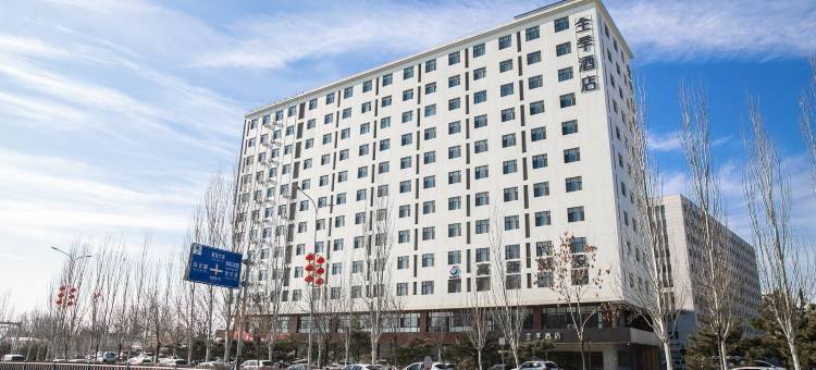 全季酒店(张家口高铁站店)图片