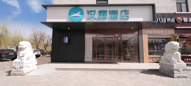 汉庭酒店(北京回龙观地铁站店)图片
