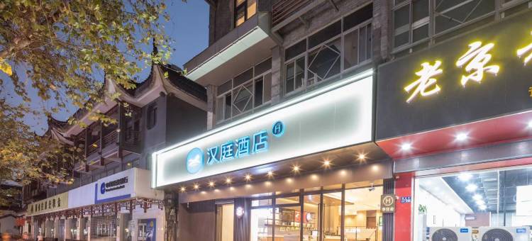 汉庭酒店(扬州瘦西湖东关街景区店)图片
