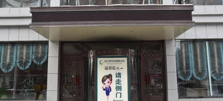 格林豪泰(临江鸭绿江店)图片