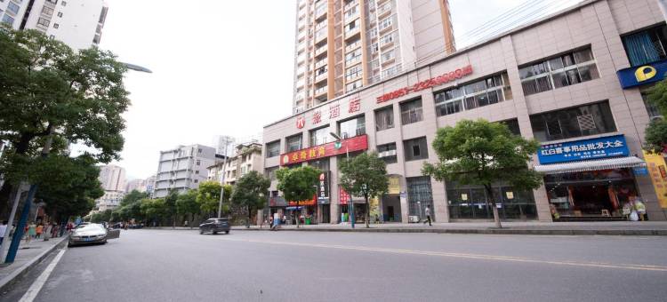 派酒店(正安客运站店)图片