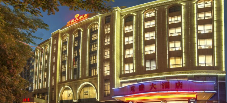 万盛大酒店(白银市政府店)图片