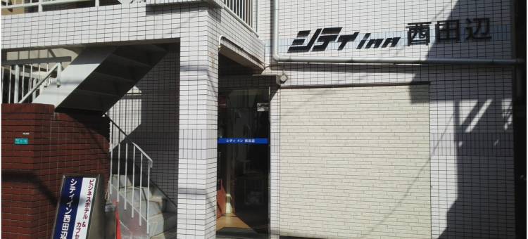 西田边城市酒店(City Inn Nishi Tanabe)图片