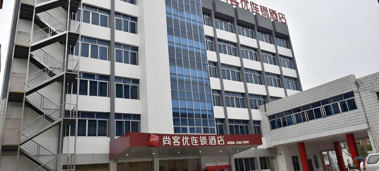 尚客优精选酒店(崇义唐老鸭店)图片