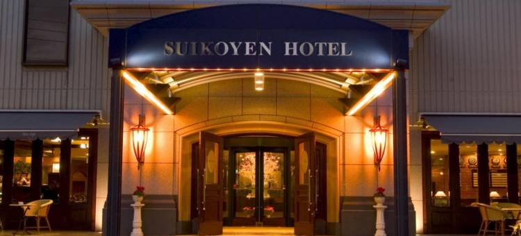 萃香园酒店(SUIKOYEN HOTEL)图片