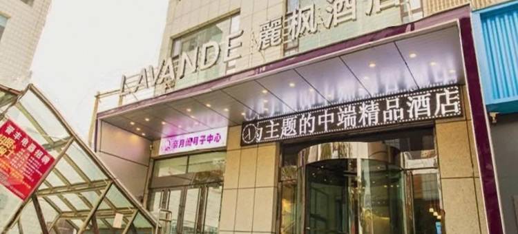 麗枫酒店(晋中榆次沃尔玛店)图片