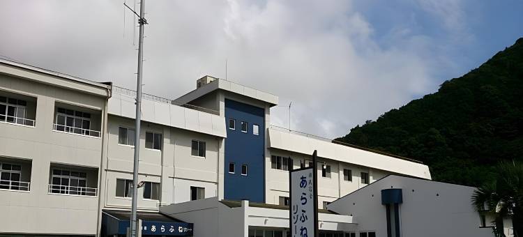 Arafune国民宿舍度假酒店(Arafune Resort)图片