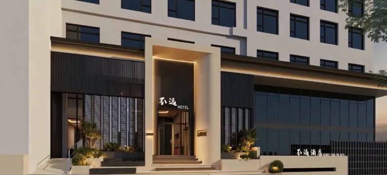 不二酒店BUYUAN(重庆解放碑洪崖洞店)图片