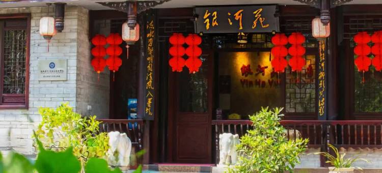 洪雅银河苑酒店(柳江古镇店)图片
