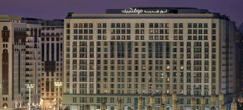 麦地那安华瑞享酒店(Anwar Al Madinah Mövenpick Hotel)图片