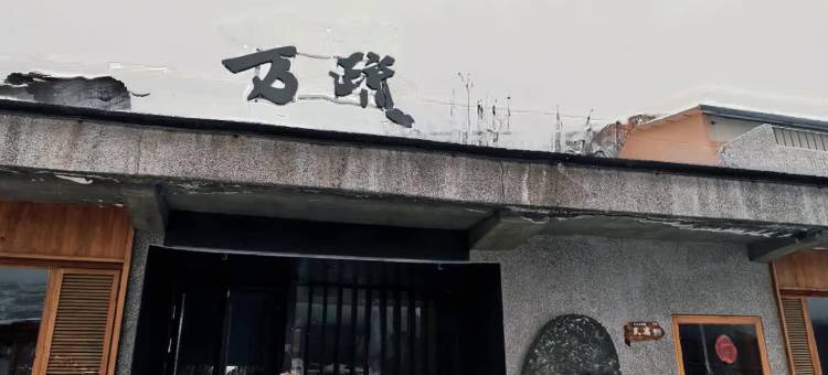 万疏山谷民宿图片