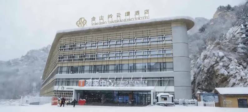 金山岭云璟酒店图片