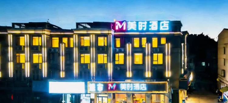 美时酒店(蚌埠淮上区义乌商贸城店)图片