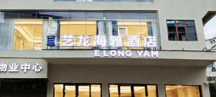 艺龙海雅酒店(铜仁凤凰机场店)图片
