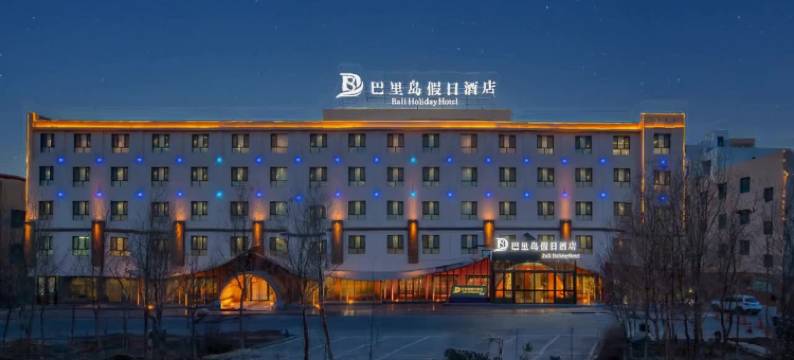 巴里岛假日酒店图片