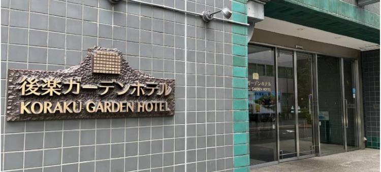 东京后乐园酒店(Koraku Garden Hotel Tokyo)图片