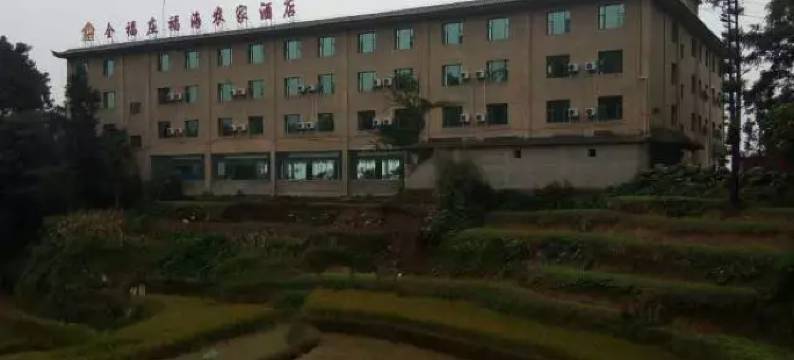 元阳全福庄福海农家酒店图片