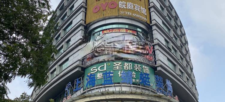 长兴潘多拉宾馆图片