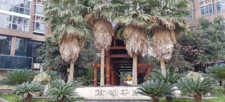繁华街区南湖国际公寓(汇川路分店)图片