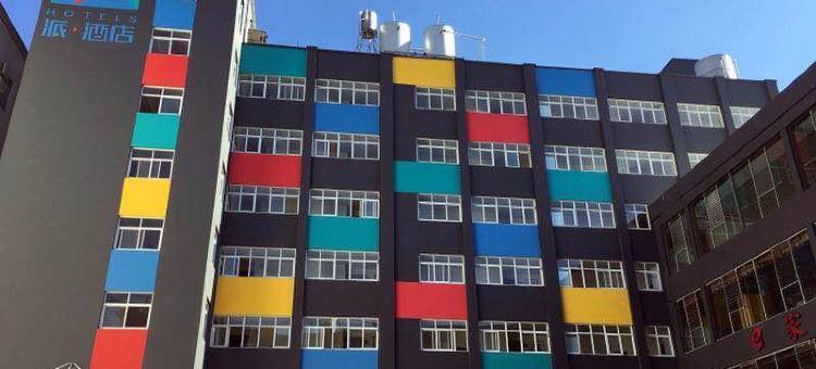 派酒店(玉溪通海店)图片