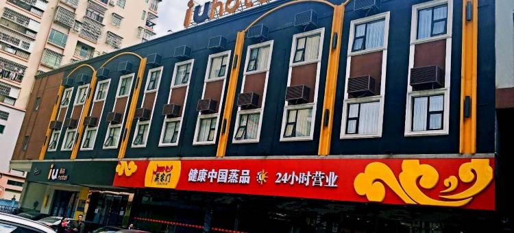 IU酒店(广州太和广场金铂天地店)图片