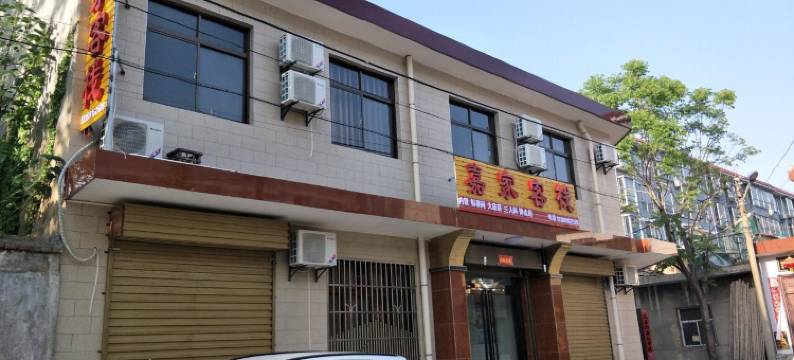 华山嘉家客栈图片