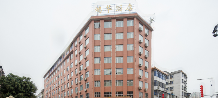 大埔鸿华酒店图片