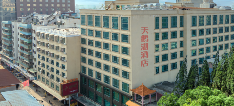 天鹅湖酒店(东莞常平火车站店)图片