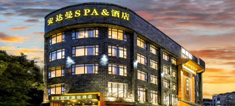 安达曼源宿酒店 Anndam·Spa&Hotel (佛山南海广佛智城店)图片