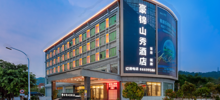 豪锦山秀酒店(中山温泉度假区店)图片