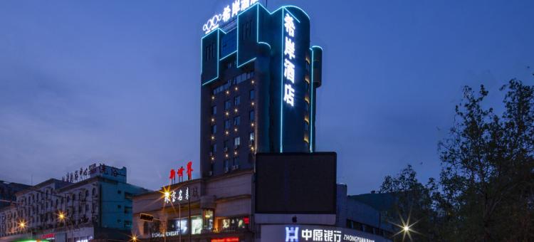 希岸酒店(商丘高铁站正弘汇店)图片