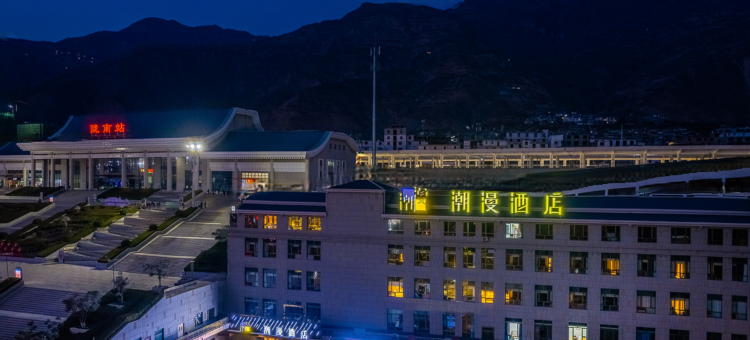 潮漫酒店(陇南高铁站万达广场店)图片