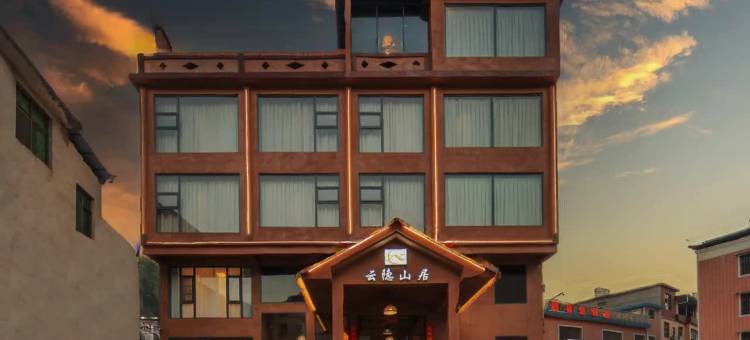 云隐山居民宿(莽山大峡谷漂流景区店)图片