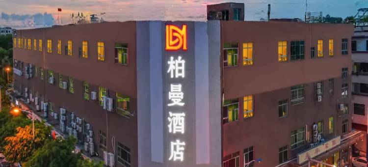柏曼酒店(广州番禺亚运城店)图片