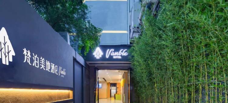梵泊美地酒店(桂林两江四湖象鼻山景区店)图片