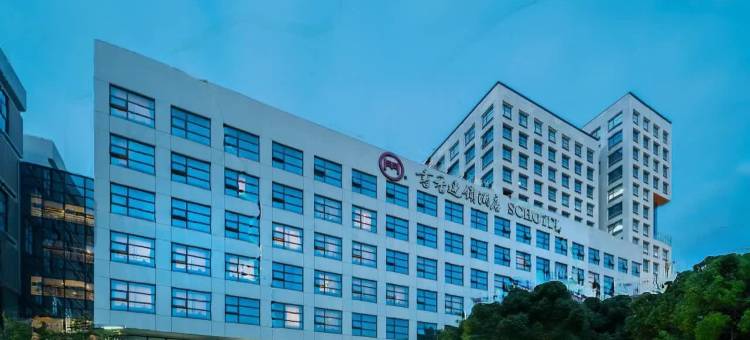 书香世家酒店(纳米科技园月亮湾地铁站店)图片