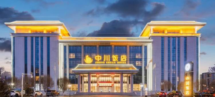 兰州中川饭店图片