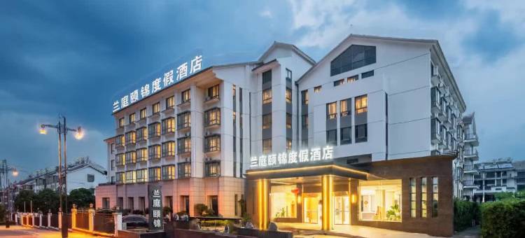 兰庭颐锦度假酒店(茅山风景区店)图片