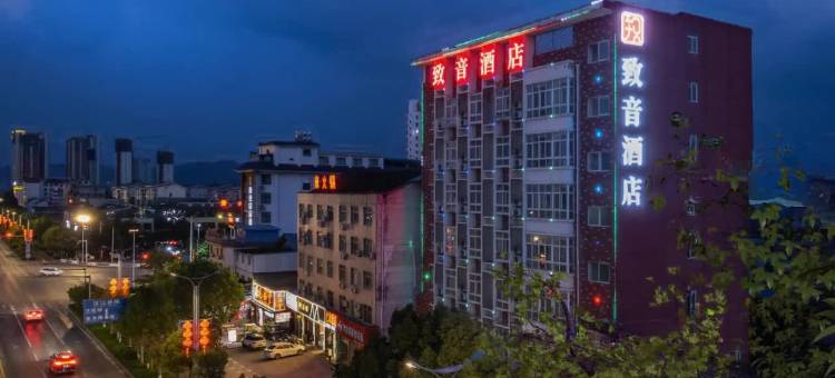 致音酒店(汉中大河坎龙岗学校店)图片