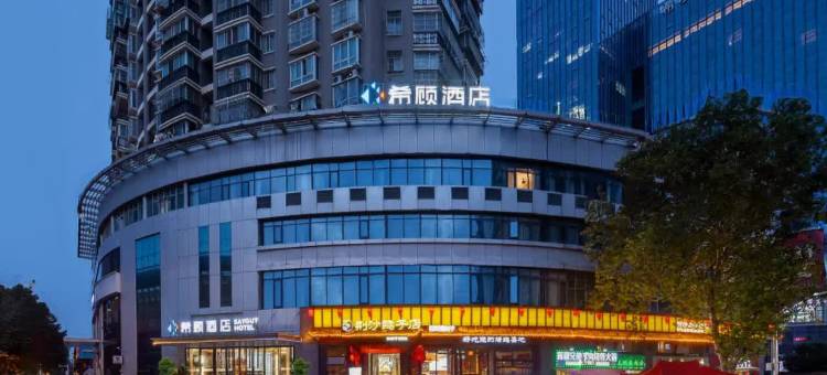 希顾酒店(武汉徐东地铁站店)图片