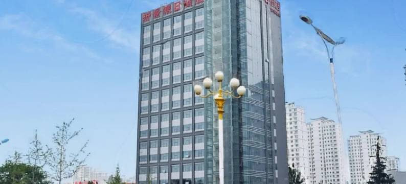 沂景假日酒店(临沂沂蒙路党校店)图片