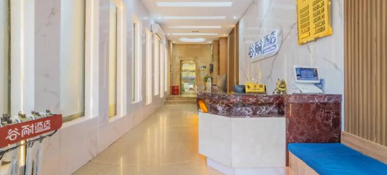 谷耐酒店(漳州古城延安北路店)图片