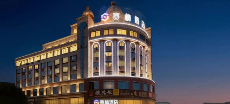 赛楠酒店(阳江粤运汽车总站店)图片
