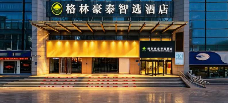 格林豪泰酒店(诸城人民东路店)图片