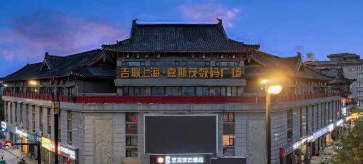 艺龙安云酒店(开封清明上河园鼓楼广场店)图片