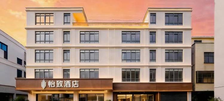 美豪·怡致酒店(海口美兰国际机场T1T2航站楼店)图片