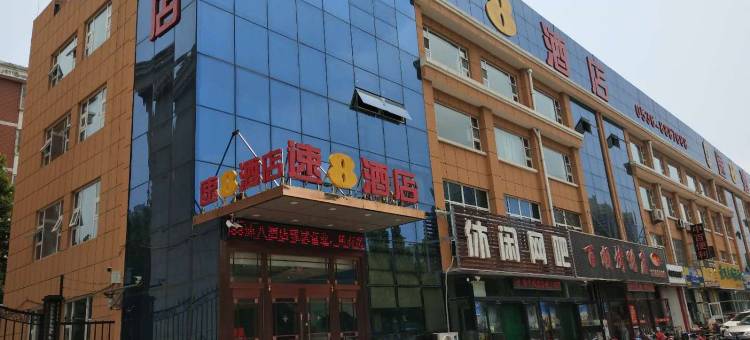 速8酒店(潍坊鲁台会展中心谷德锦店)图片