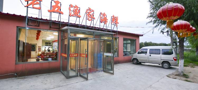 山海关老龙头假日蓝湾一号公寓(云南南路分店)图片